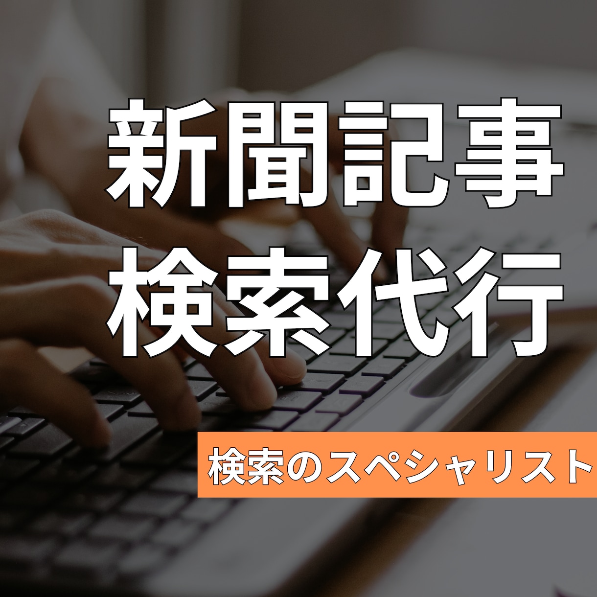 世界中の記事(有料記事を含む)を見つけます 世界最大級のデータベースから信頼性の高い一次情報を提供 イメージ1