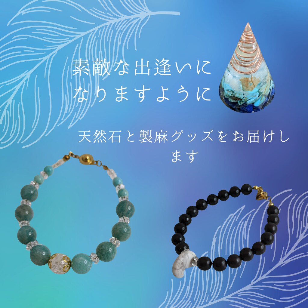 心に寄り添う天然石ブレスレット作ります あなただけの天然石ブレスレットをオーダーメイドでお届け。 イメージ1