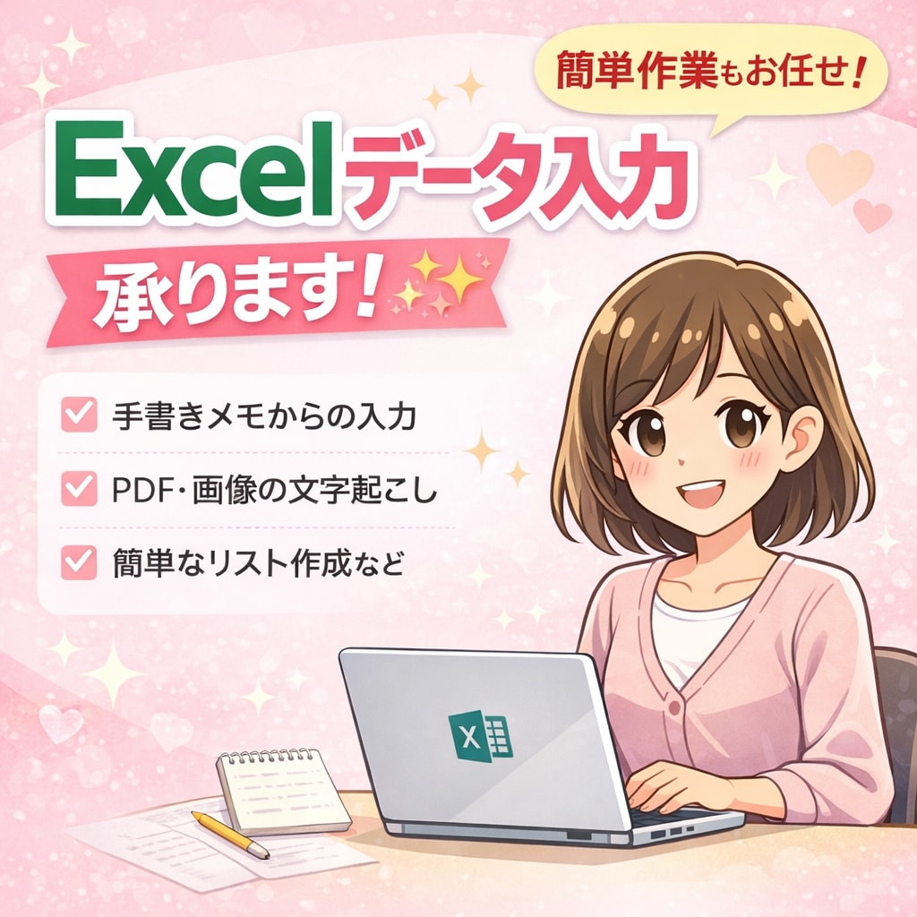 Excelでデータ入力・集計・表作成します 丁寧・正確に対応します｜SUM・IF・集計対応可 イメージ1