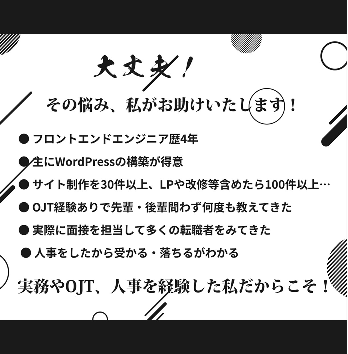 Web制作会社へ転職検討中の方にぶっちゃけます Web制作会社で実務&人事をしていたエンジニアならでは！ イメージ6