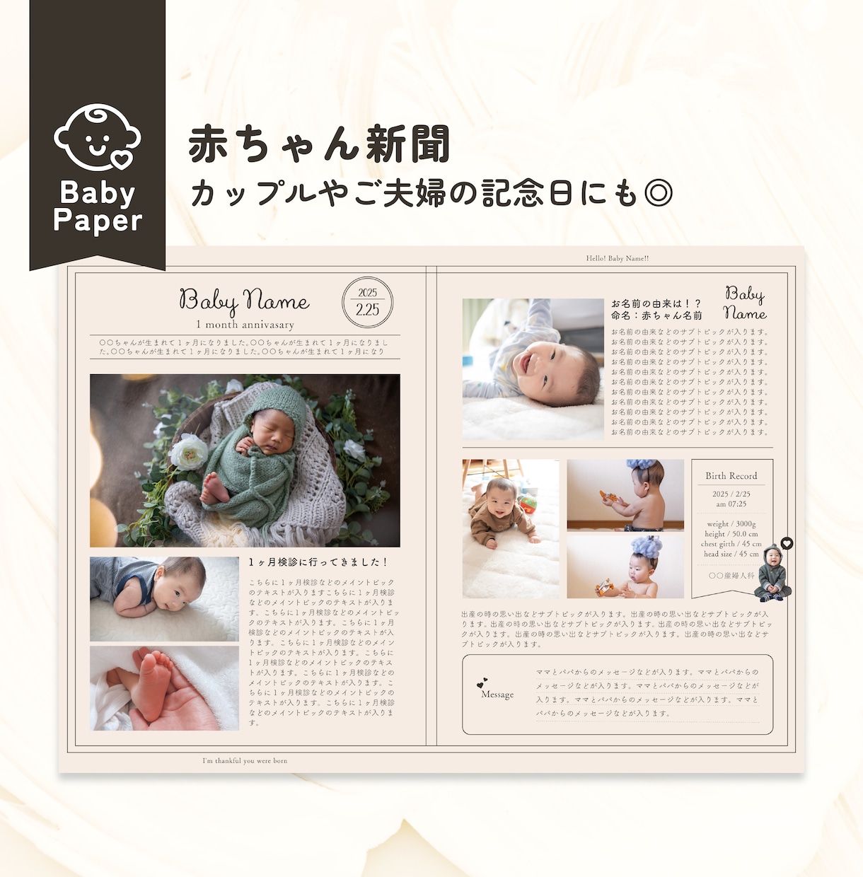 赤ちゃん（記念日）新聞作ります 赤ちゃんの成長をお洒落な新聞で報告☆ イメージ1
