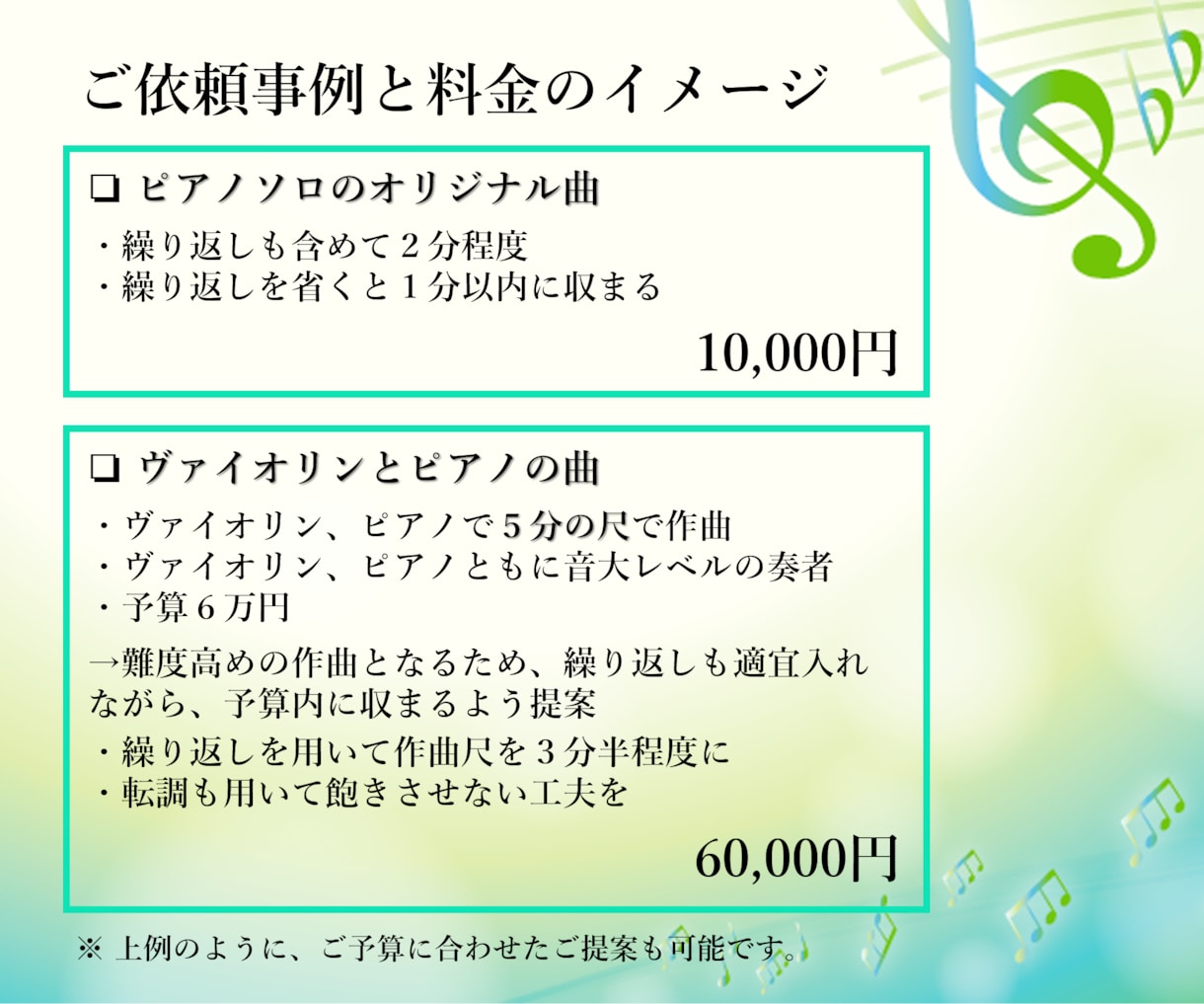 演奏者のためのオリジナル曲を作曲し、楽譜を作ります コンサート・イベント・学校・幼稚園・保育園など【楽譜作成】 イメージ8