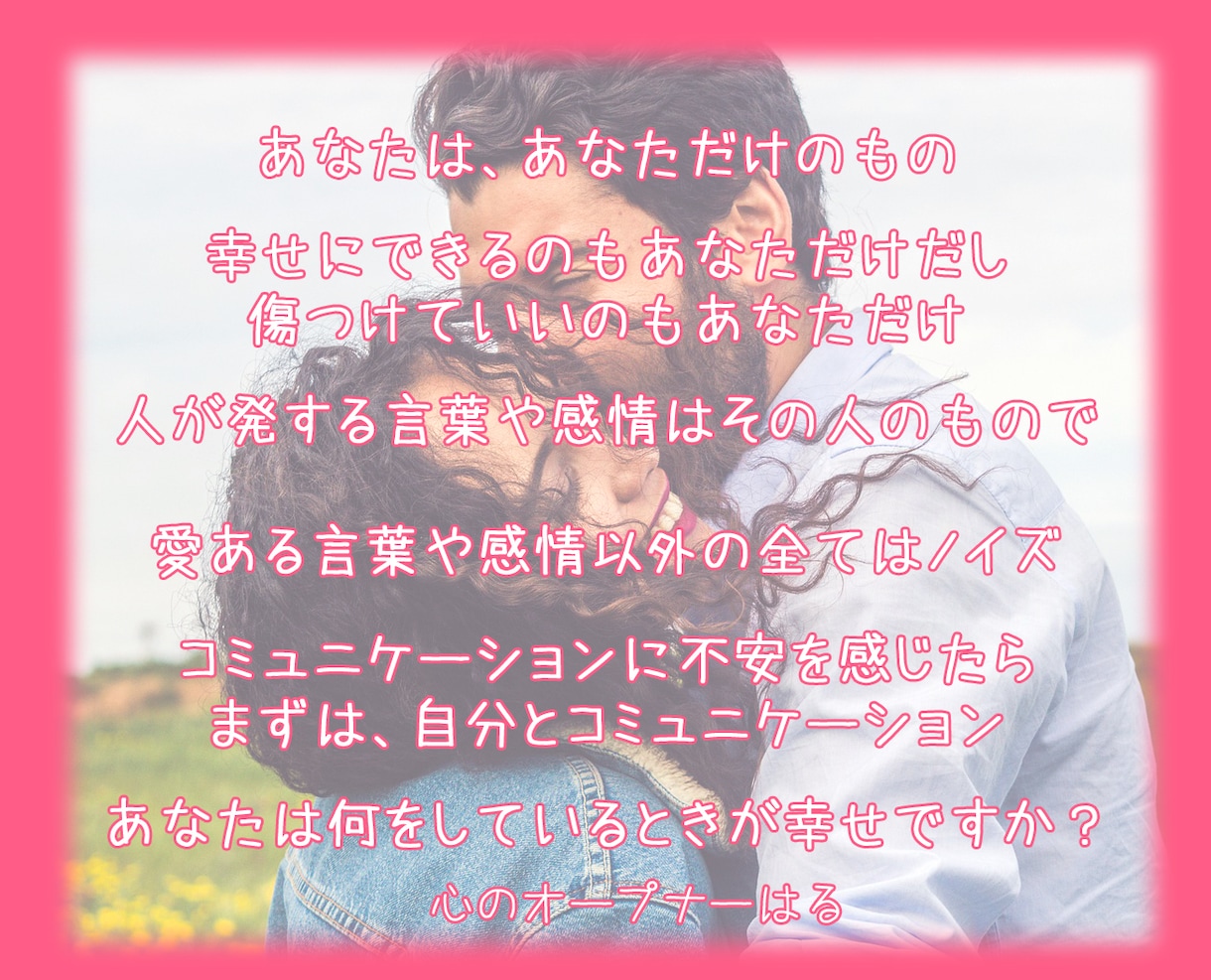彼の本音はそこじゃない❗️受け取りエラー解除します 彼が伝えたい思いとあなたが受け取っている思いは噛み合ってる？ イメージ7