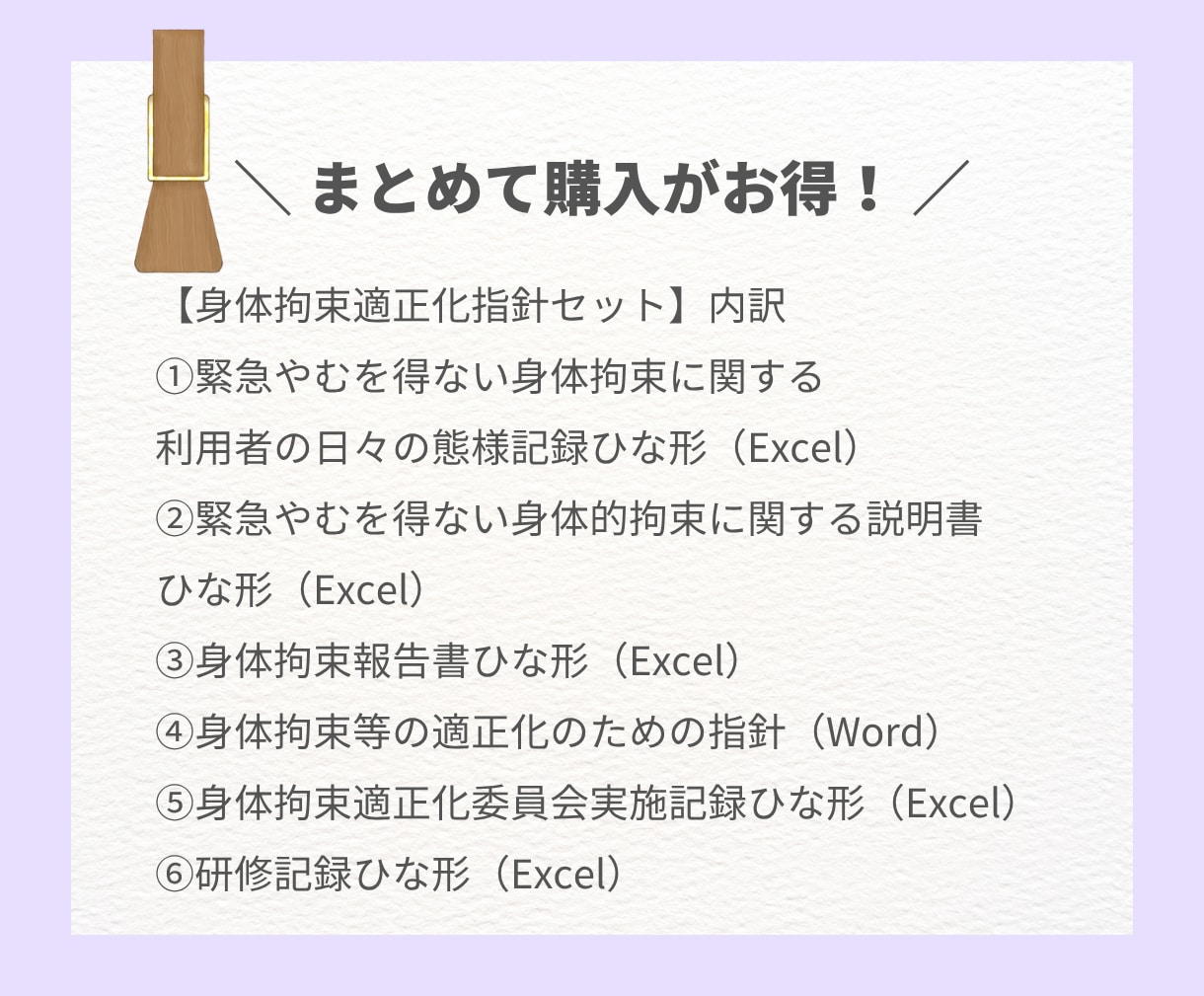 運営指導対策！事故・虐待等の報告書セット提供します 苦情・身体拘束・ヒヤリハットも網羅。運営指導を指摘0でクリア イメージ9