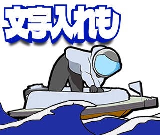 ３点１セット！ボートレースイラスト素材を作成します ボートレースのイラストならお任せください！ イメージ4