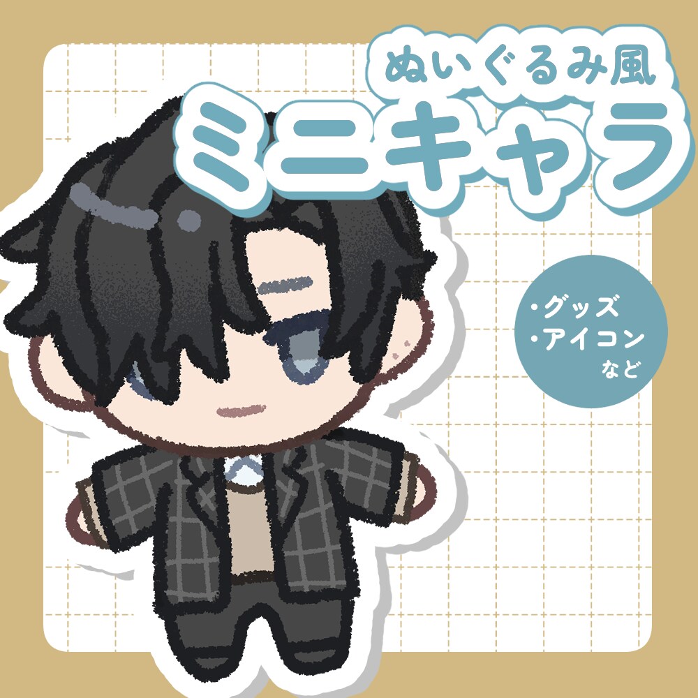 商用OK　ぬいぐるみ風ミニキャラ制作します グッズにおすすめです！(商用利用：＋1,500円) イメージ1