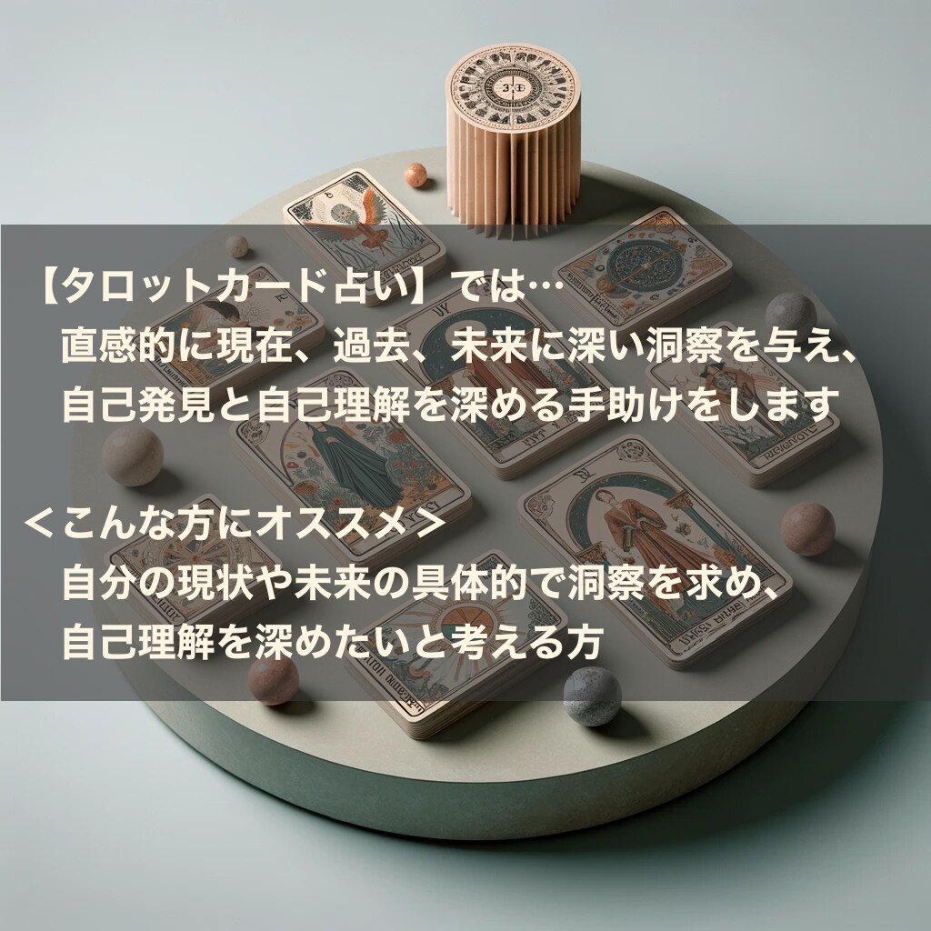 タロットカード×◯◯◯ で、より具体的に鑑定します 無駄なトークのやり取り不要！追加質問2回までOK！ イメージ3