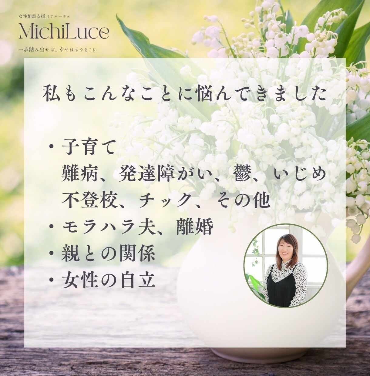 母の悩みと女性の心の自立成長に寄り添います 母として、女性として、頑張るあなたの心に安心と希望を届けます イメージ3
