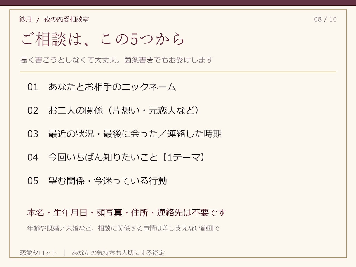 恋愛タロットであの人の気持ちと恋の行方を占います 片想い・復縁・曖昧な恋に。鑑定書と次の一歩をお届け イメージ8