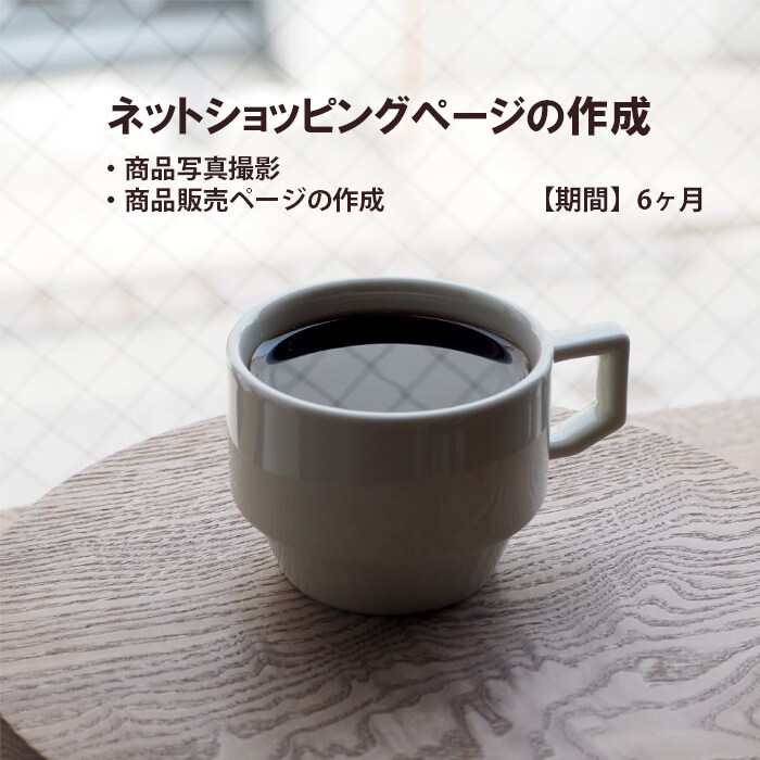 EC商品画像・ページ作成をいたします 商品の撮影からECサイトの作成までを一括して行います イメージ1