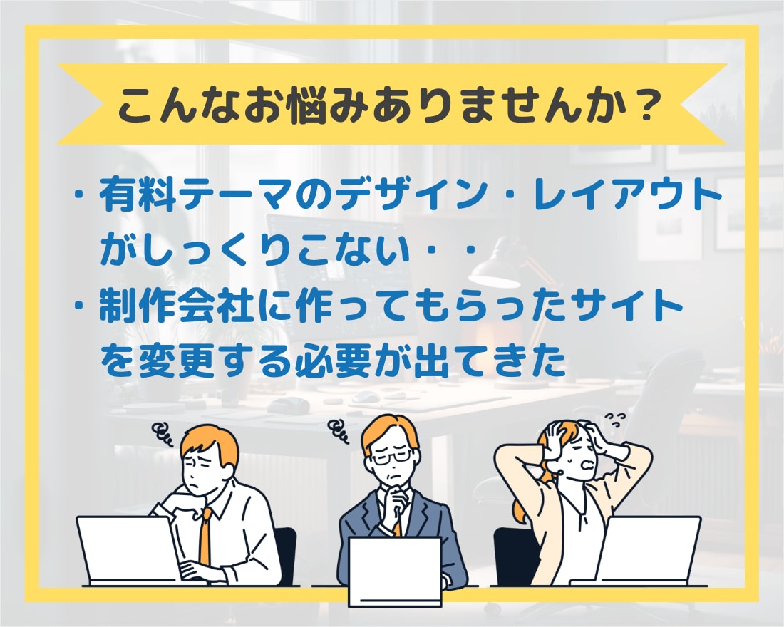 WordPressサイトをカスタマイズ・修正します 現役WPエンジニアがあなたのサイトを改善します！ イメージ3