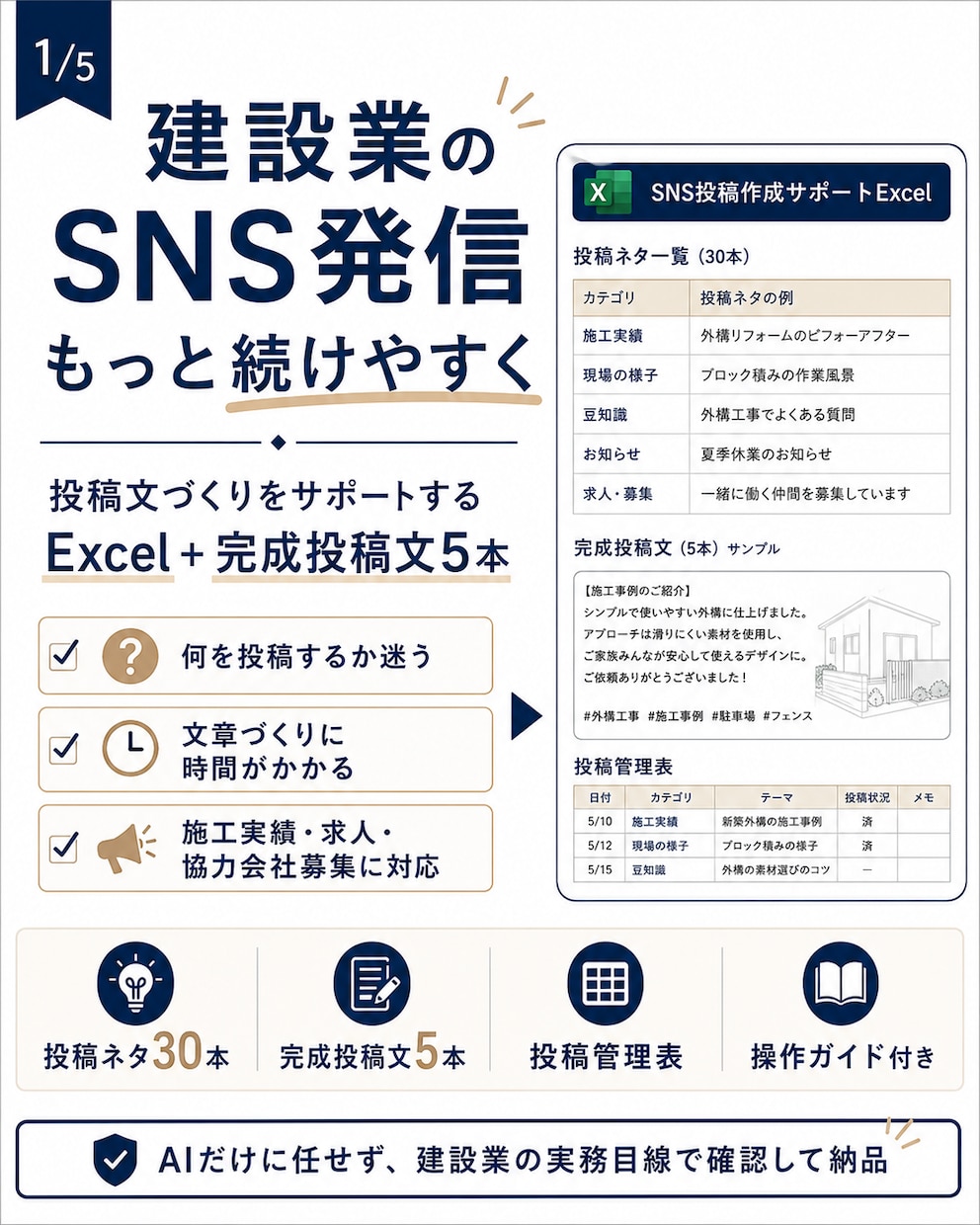 建設業のSNS投稿作成補助Excelを作ります 工種・目的・現場情報から投稿文のたたき台を組み立てます イメージ1