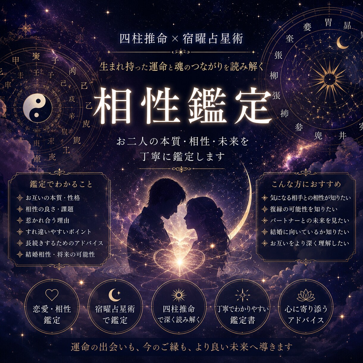 宿曜占星術×四柱推命で本音を丁寧に鑑定します 〜星が導く、あなただけの運命鑑定〜星が示す答えをあなたへ イメージ3