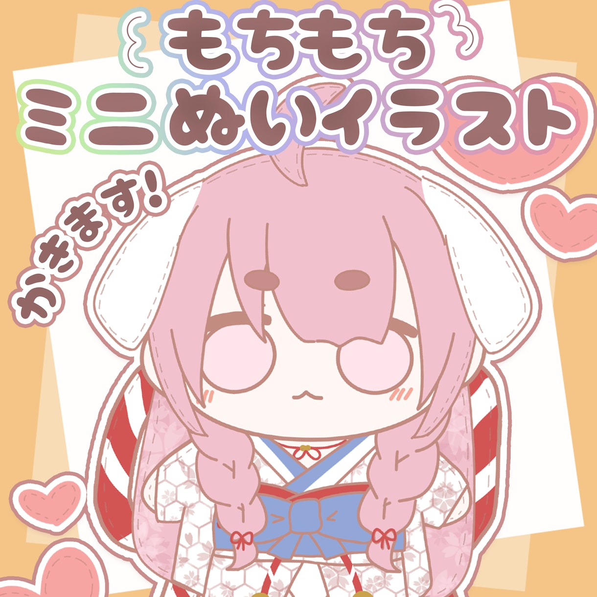 全身描きおろし！オリジナルミニぬいイラスト描きます もちもちなぬいぐるみSDイラスト制作！グッズにも！ イメージ1