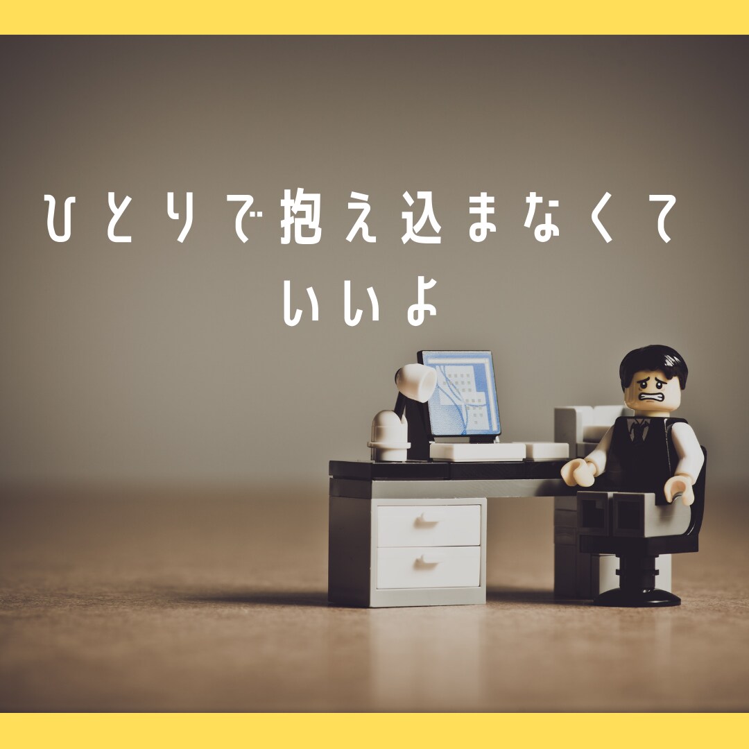 誰にも言えない、人間関係の悩み☎聞き悩みききます 【秘密厳守】相談いただいた事が漏れる事はありません＾＾ イメージ2