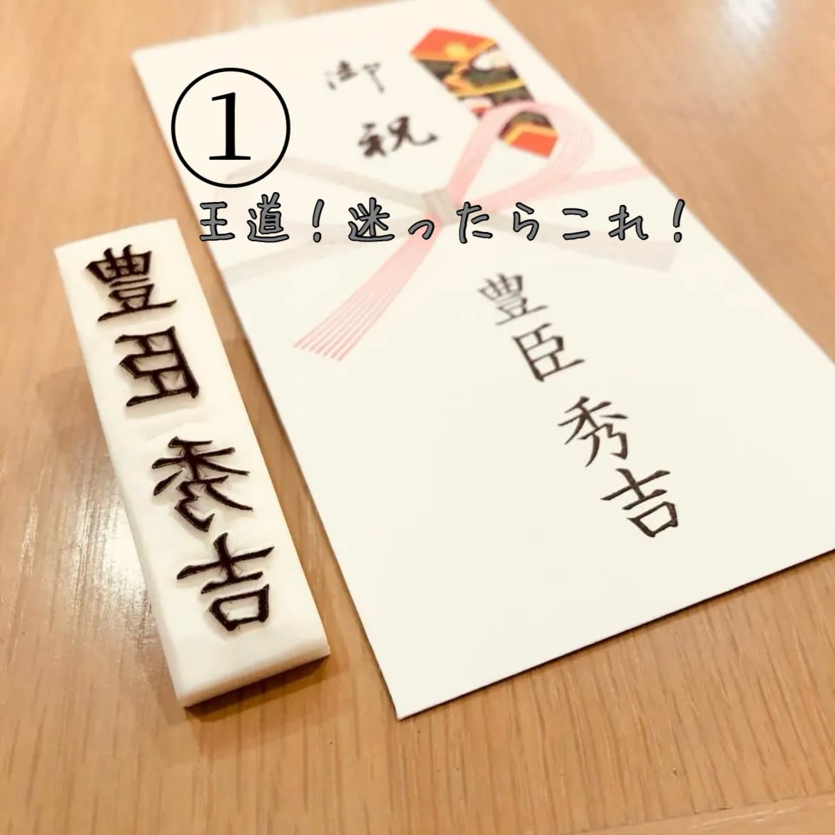 のし袋・ご祝儀袋のお名前スタンプ作ります 5種類のフォントから選べる美文字スタンプ イメージ1