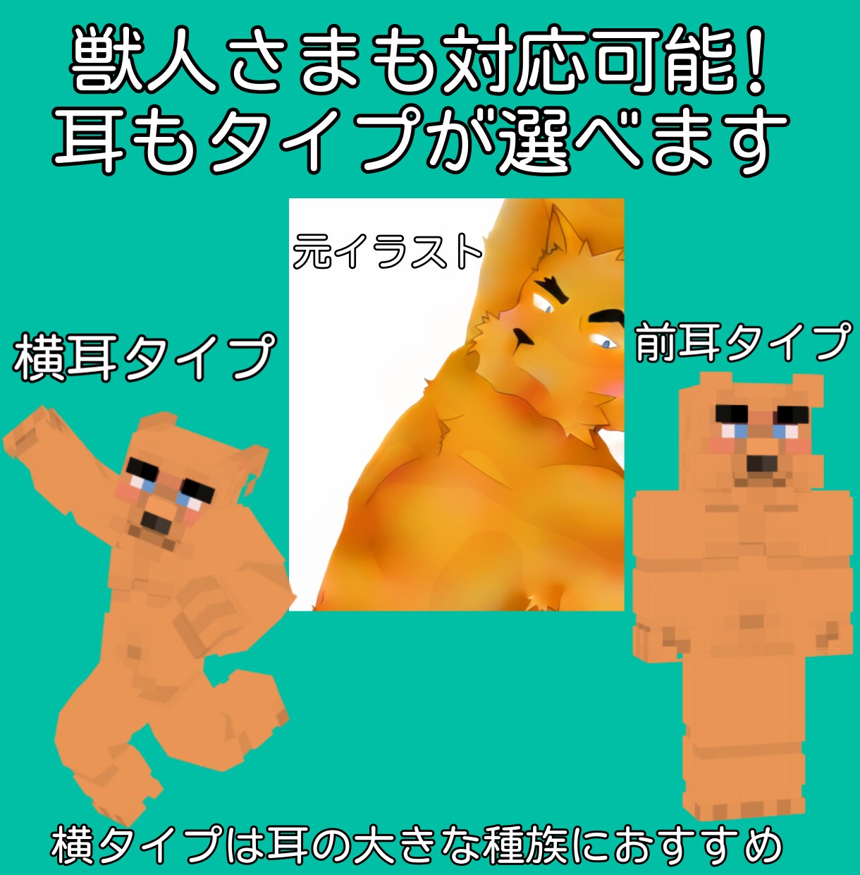 再現度の高い最高のマイクラスキンを作成します VTuberさんやケモナーさんも大歓迎！ イメージ5
