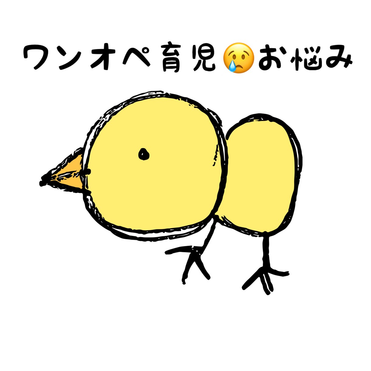 ベテラン母ちゃんがワンオペ育児のお悩み聞きます 【辛くて泣きそうになったらココに電話して！】 イメージ1