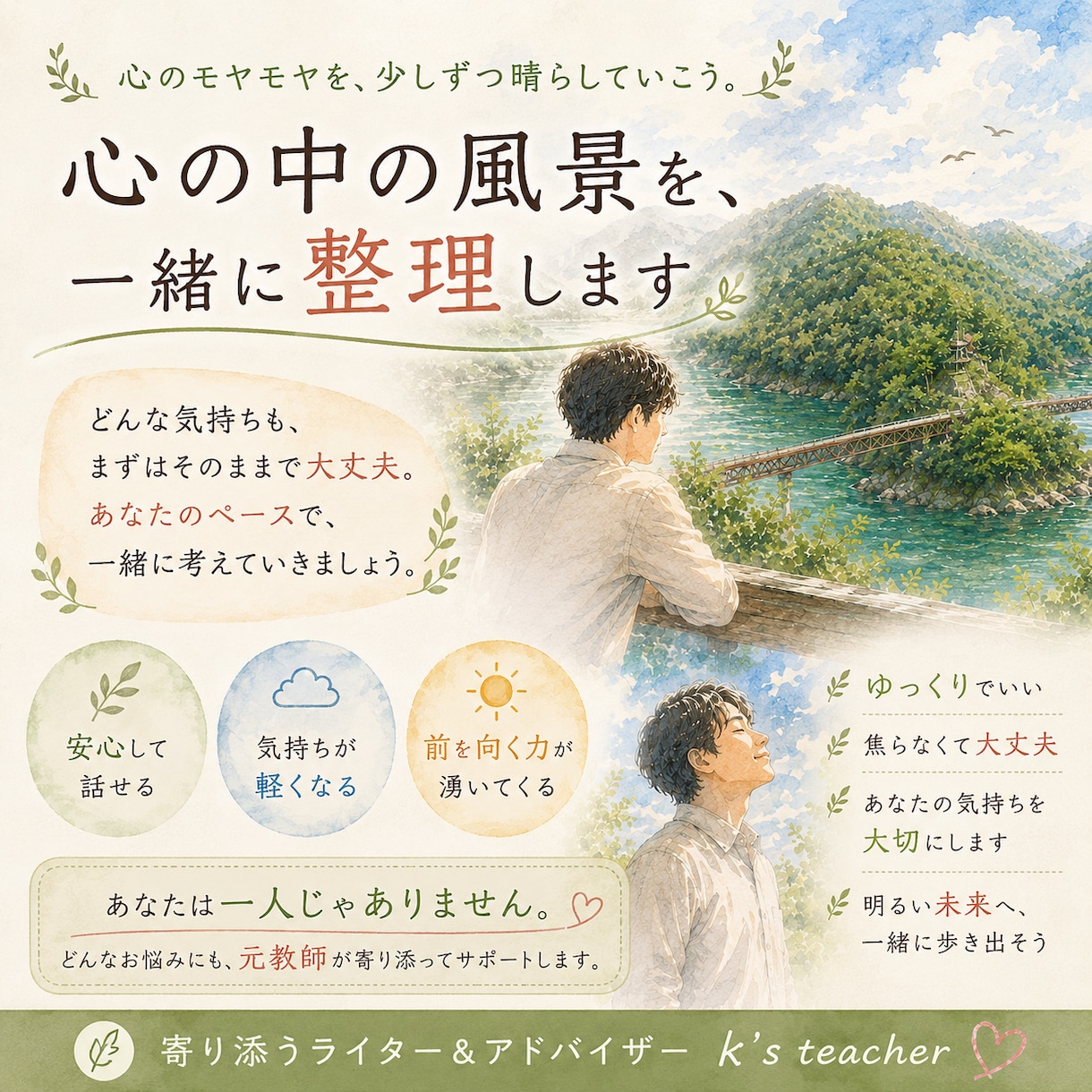 思春期・不登校・学校の悩みに元教師がお応えします 数多くの子供と向き合った元教師が、一緒にお悩みを整理します イメージ4