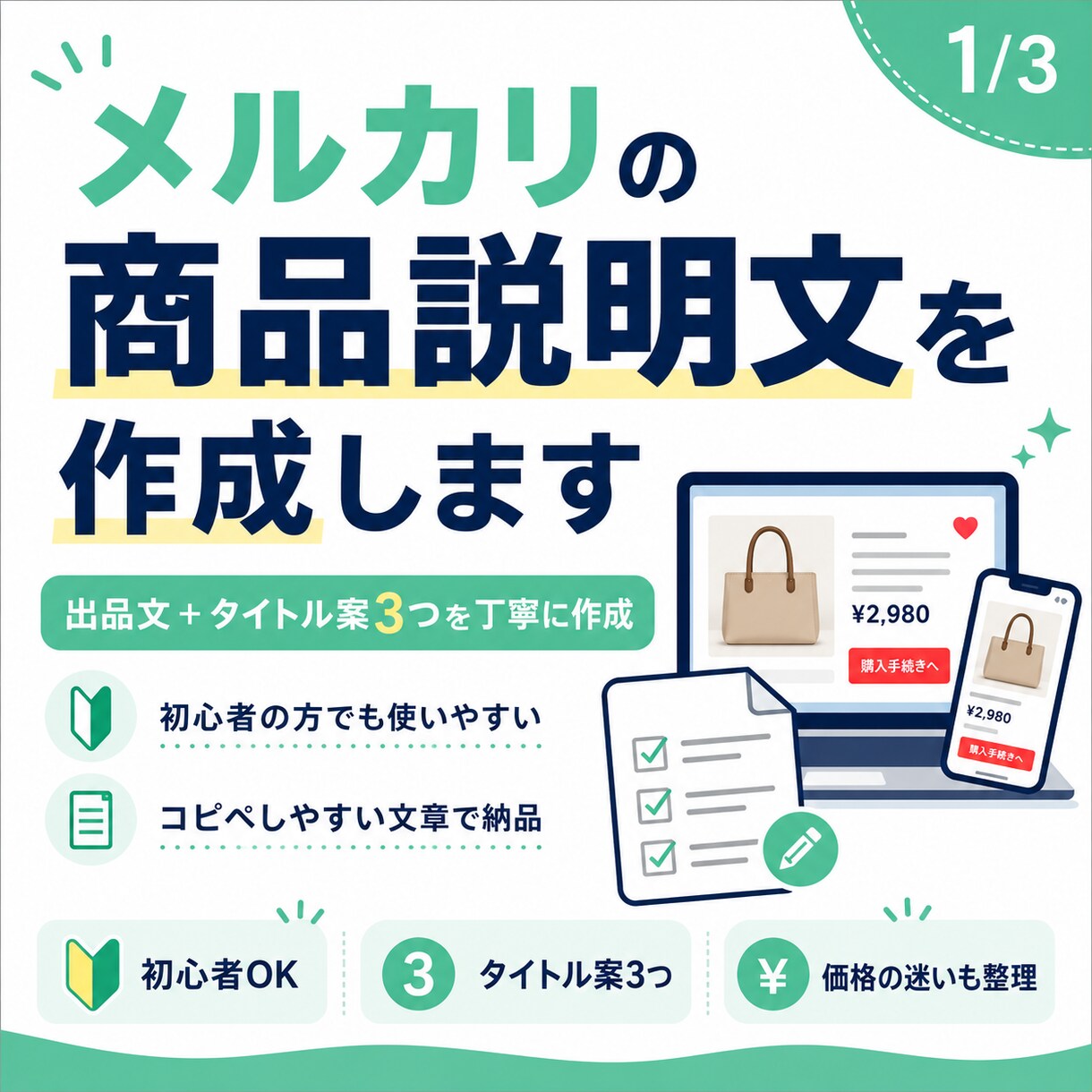 メルカリの商品説明文を作成しますます 出品文とタイトル案を丁寧に作成します イメージ1