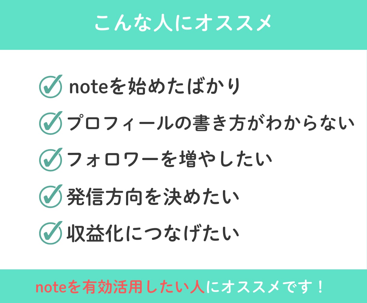 noteアカウント設計、プロフィール添削します note副業で収益化、成果に繋がる発信軸を整理します イメージ7