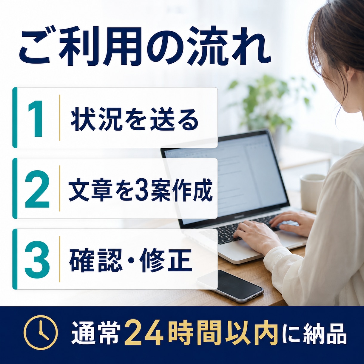 言いにくい返信・断り・謝罪の文章を作成します あなたの気持ちが伝わる文章を3案ご提案します イメージ3