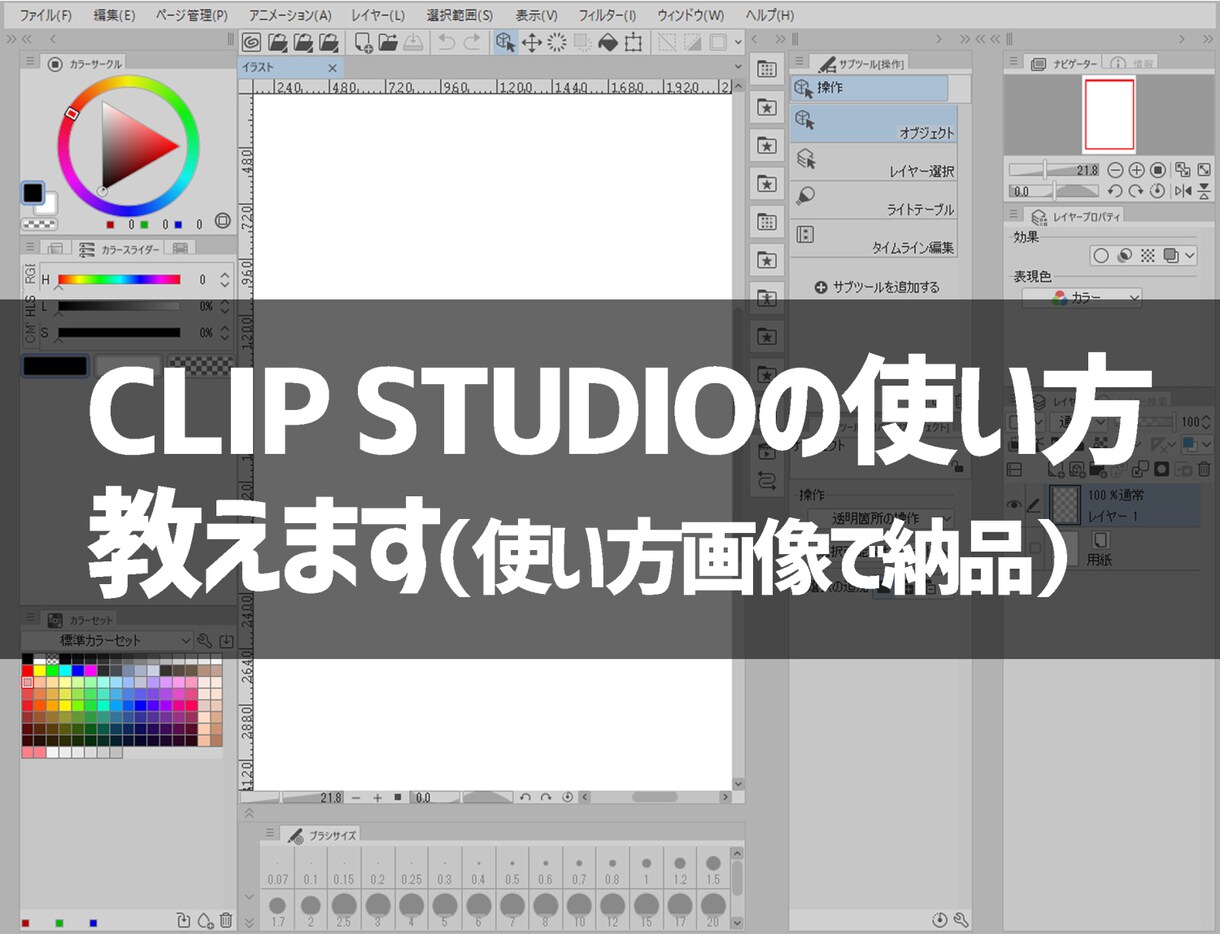 CLIP STUDIOの使い方を教えます クリスタでの漫画制作の疑問・質問を画像データで解説します イメージ1