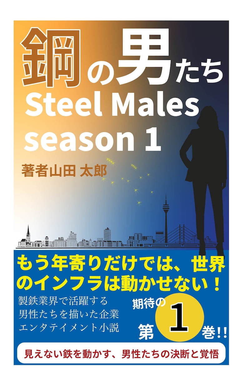 書籍、電子書籍の表紙をデザインいたします 書店員歴15年のデザイナーが、“売れる表紙”を丁寧に作ります イメージ6