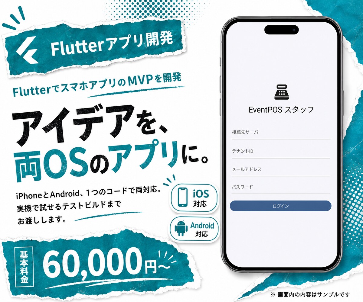 FlutterでスマホアプリのMVPを開発します 本格的に作る前に、動くアプリで反応を確かめられます イメージ1