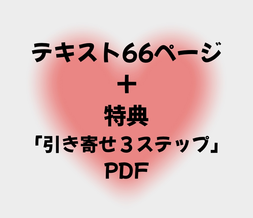 どうしても彼を沼らせたい♡夢中にさせる方法教えます 男性心理×脳科学で彼から魔法のように愛される恋の教科書 イメージ6