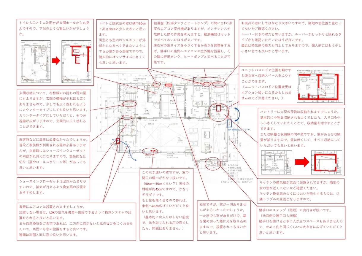 住宅設計プランのセカンドオピニオンをします ★現役の一級建築士が後悔しない家づくりへご案内★ イメージ2