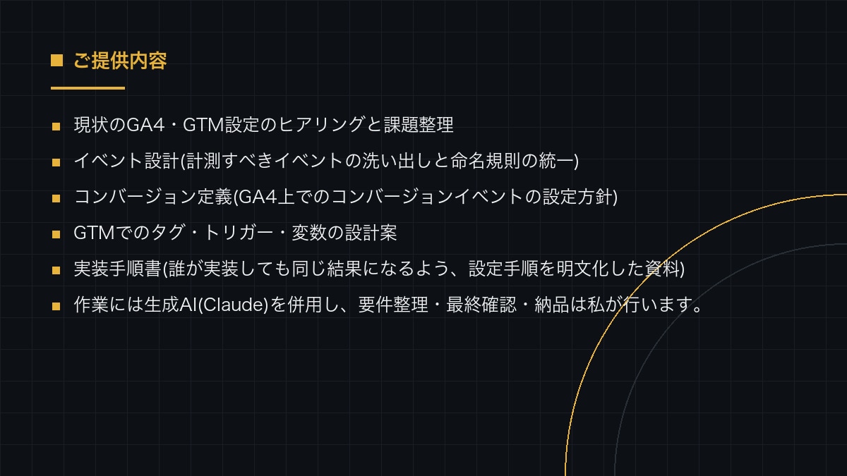 GA4とGTMの計測設計と実装手順書を作ります イベント設計とCV定義を決め、実装できる手順書で納品します イメージ3