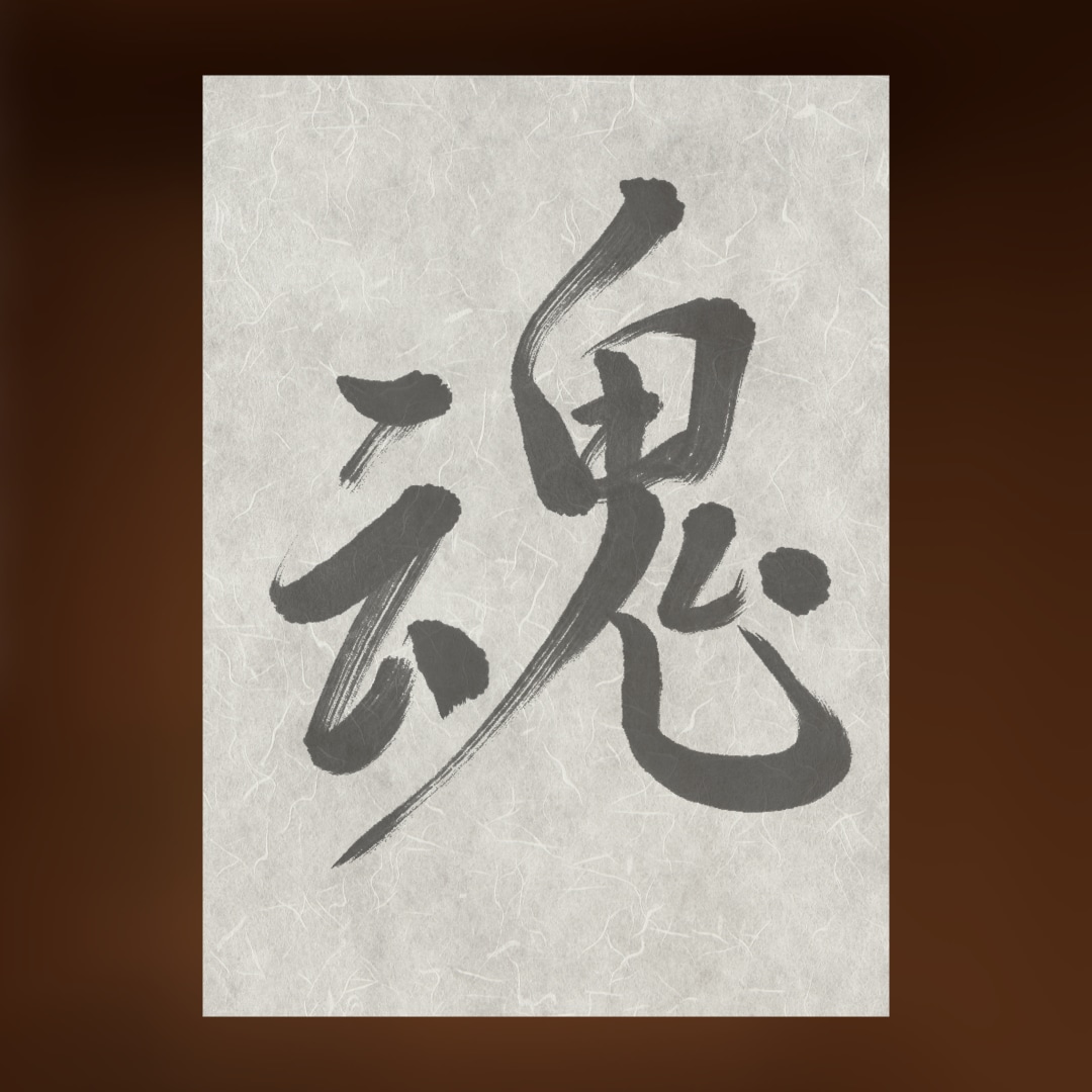 筆字でお好きな文字を書きます 商品、書籍や映像の題字等の実績あり イメージ2
