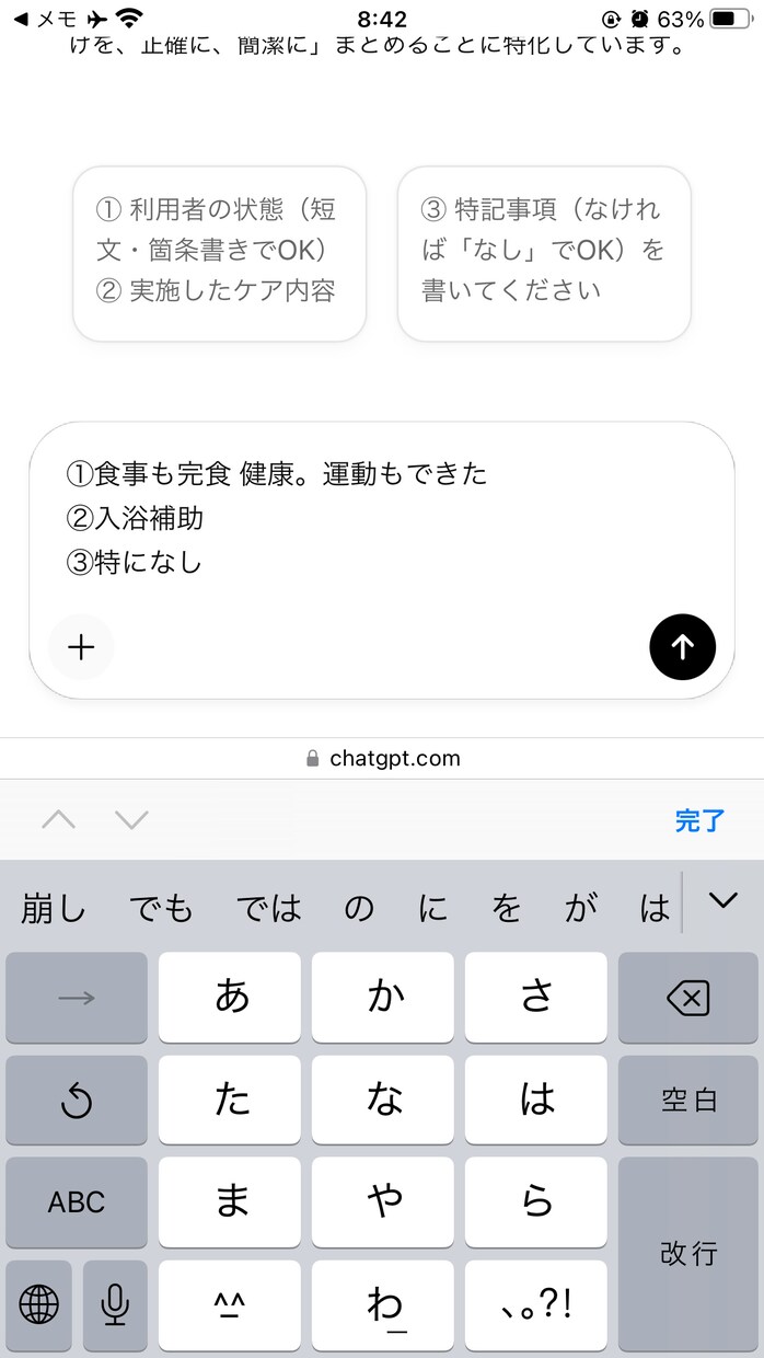 介護報告書を時短します 感情を削った業務文を自動作成しまふ イメージ1