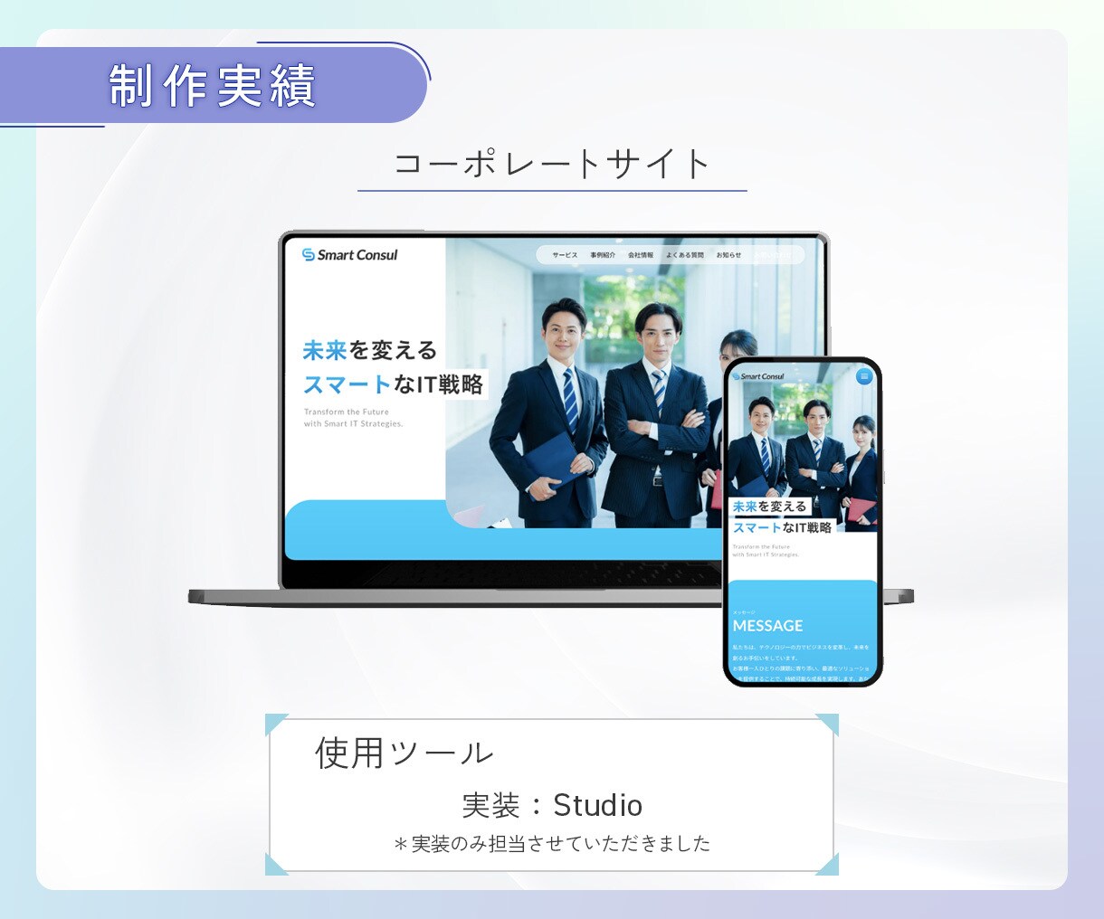 デザインからStudio実装まで一貫対応します HP/LP/スマホ対応/SEO対策/個人事業主・中小企業様 イメージ9