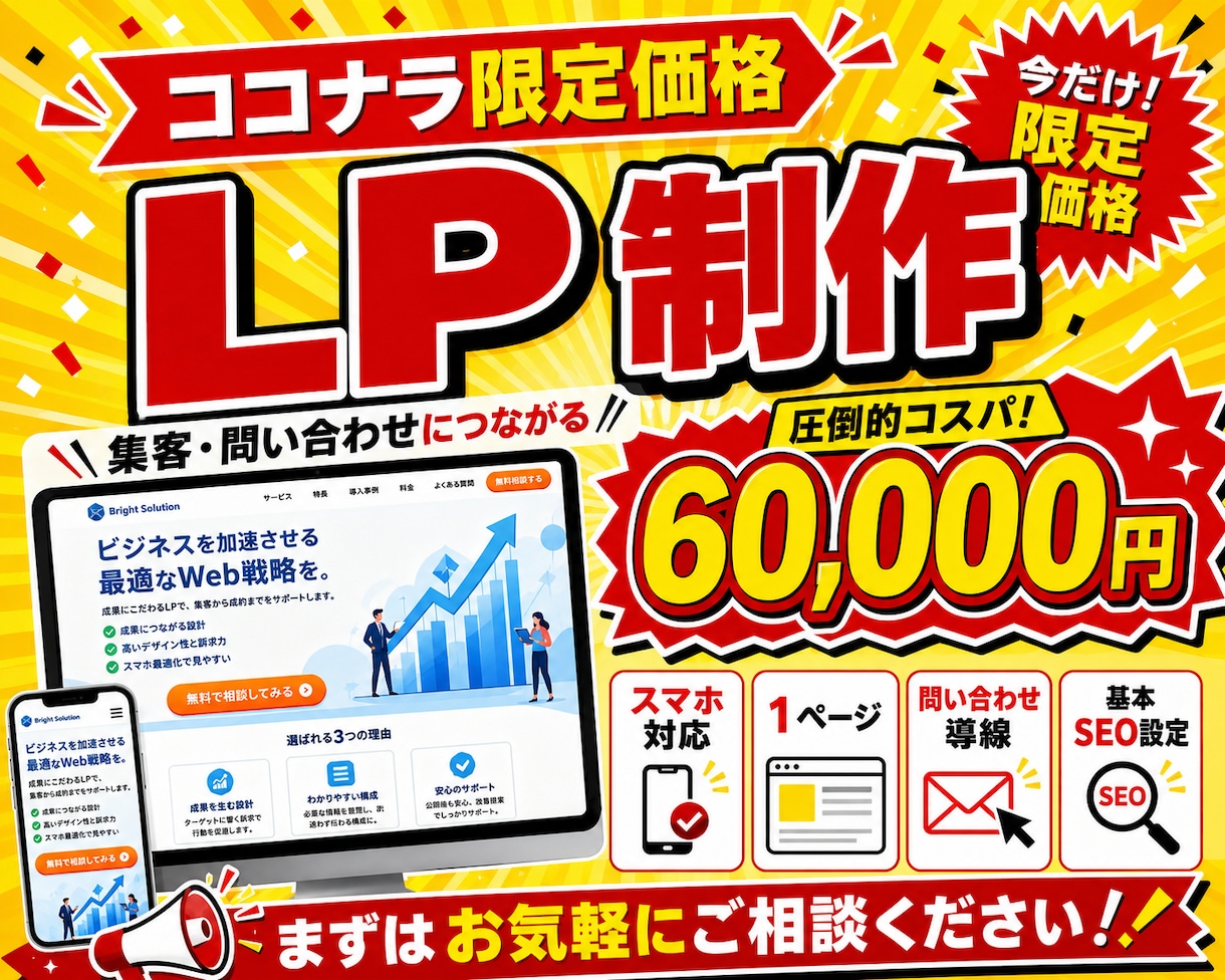 集客・信頼につながる LPを制作します サービス紹介・商品販売・お問い合わせ導線まで丁寧に作成します イメージ1