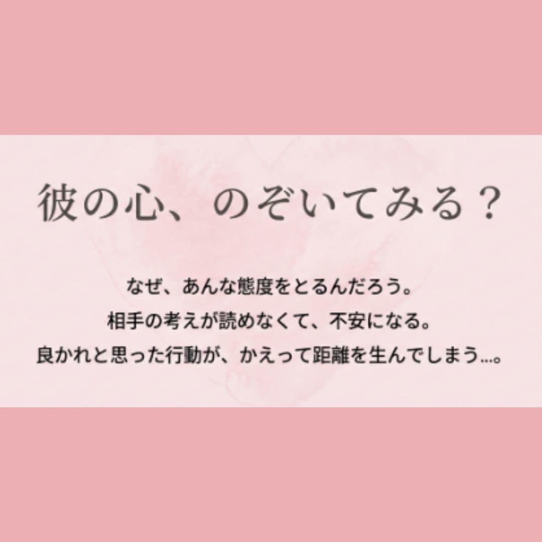 恋の答え合わせ!お相手のトリセツと落とし方教えます 【タロット】涙が出るほど濃密な言葉…彼を沼らせる恋のバイブル イメージ2