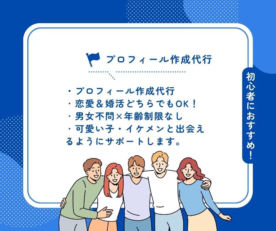 出会えるマッチングアプリのプロフィールを再現します 出会えるマッチングアプリのプロフィールを再現します イメージ3