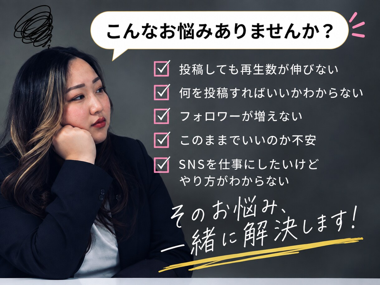 SNSアカウントをプロ目線で徹底診断します SNSが伸びない原因をプロ目線で徹底診断します イメージ3