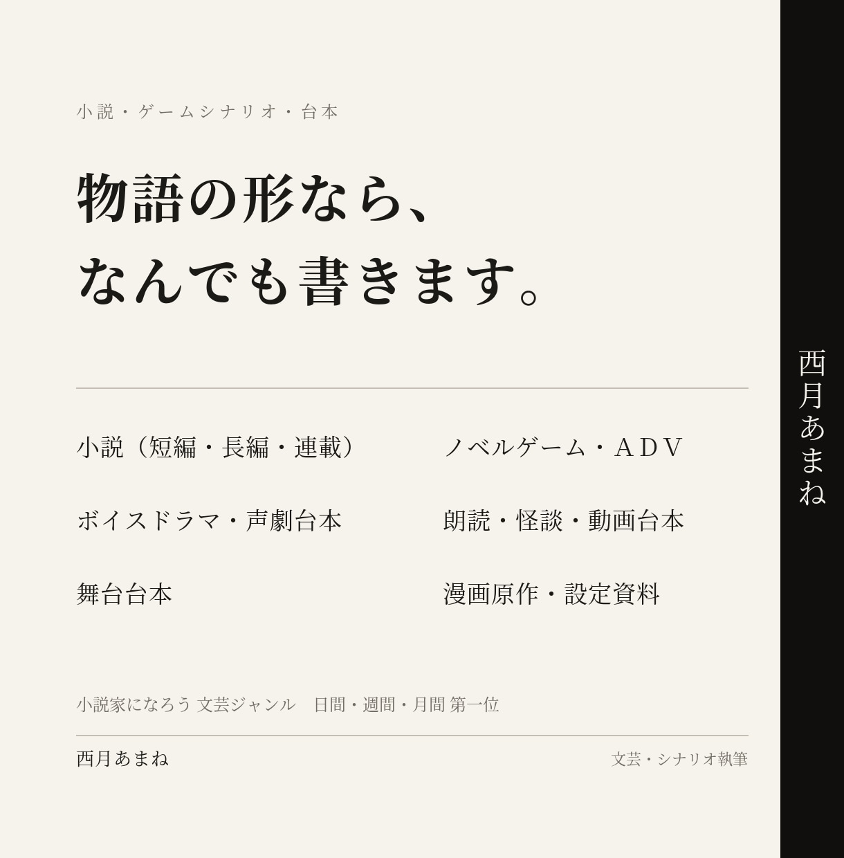 小説・ゲームシナリオ・台本なんでも書きます なろう文芸1位がホラーからコメディまで、どの形式でも イメージ2