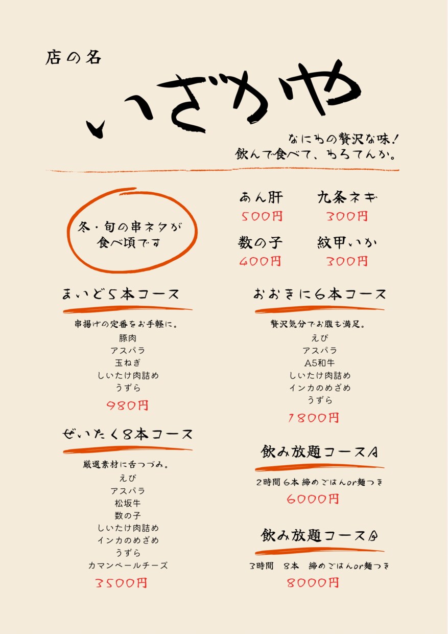 この春見逃せない店におくべきメニュー表を作ります 極上のメニュー表でリピーターが増えまくり今やらなきゃヤバい！ イメージ1