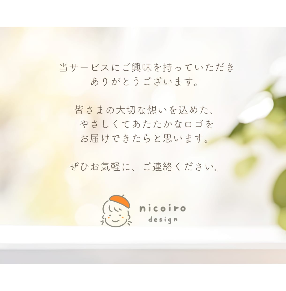 やさしくてあたたかな、シンプルかわいいロゴ作ります 【５名様限定価格】ママ&ベビー、菓子店、ハンドメイド作家様に イメージ10