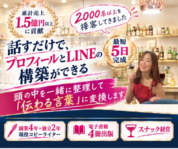 SNSプロフィール＋公式LINEの作成します 頭の中を一緒に整理して、迷わず発信ができるように！ イメージ1