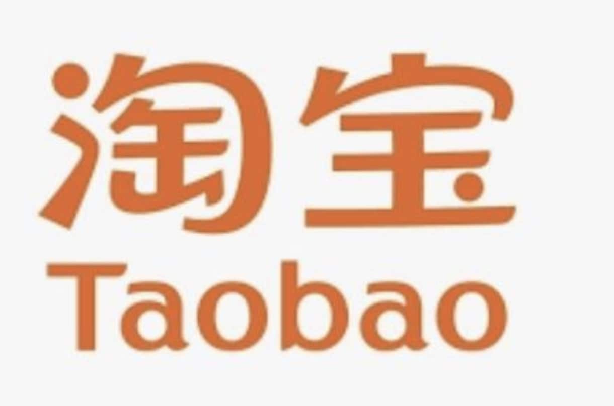タオバオでの買い物されたい方を全力サポート致します 中国通販サイトでのお買物や集運時のお困り事を解決いたします。 イメージ1