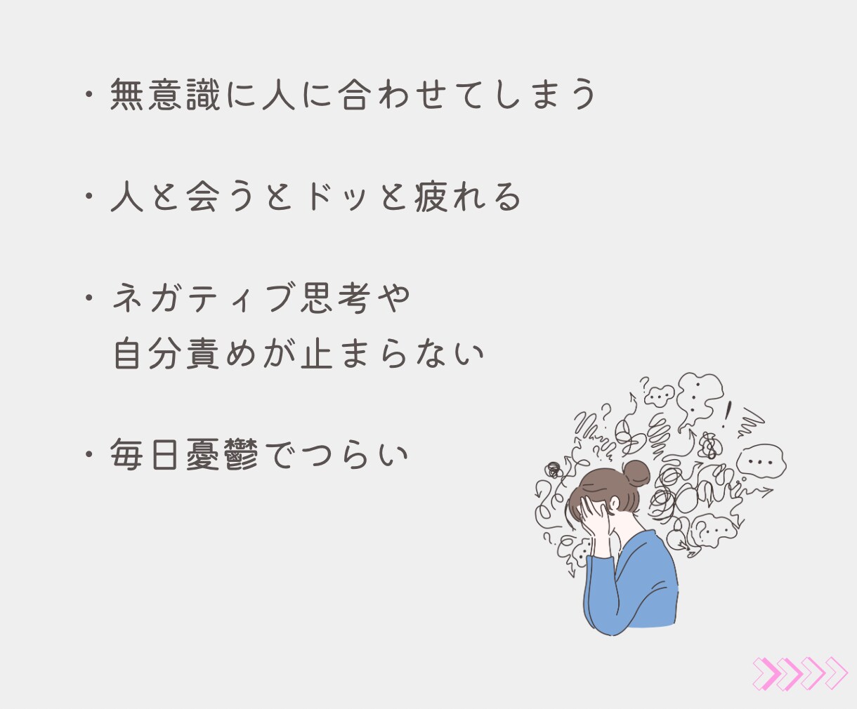 毒親・いじめ・パニック経験者が寄り添います 1分~でもOK！繊細さんの過去や今の辛い気持ちを吐き出そう イメージ3