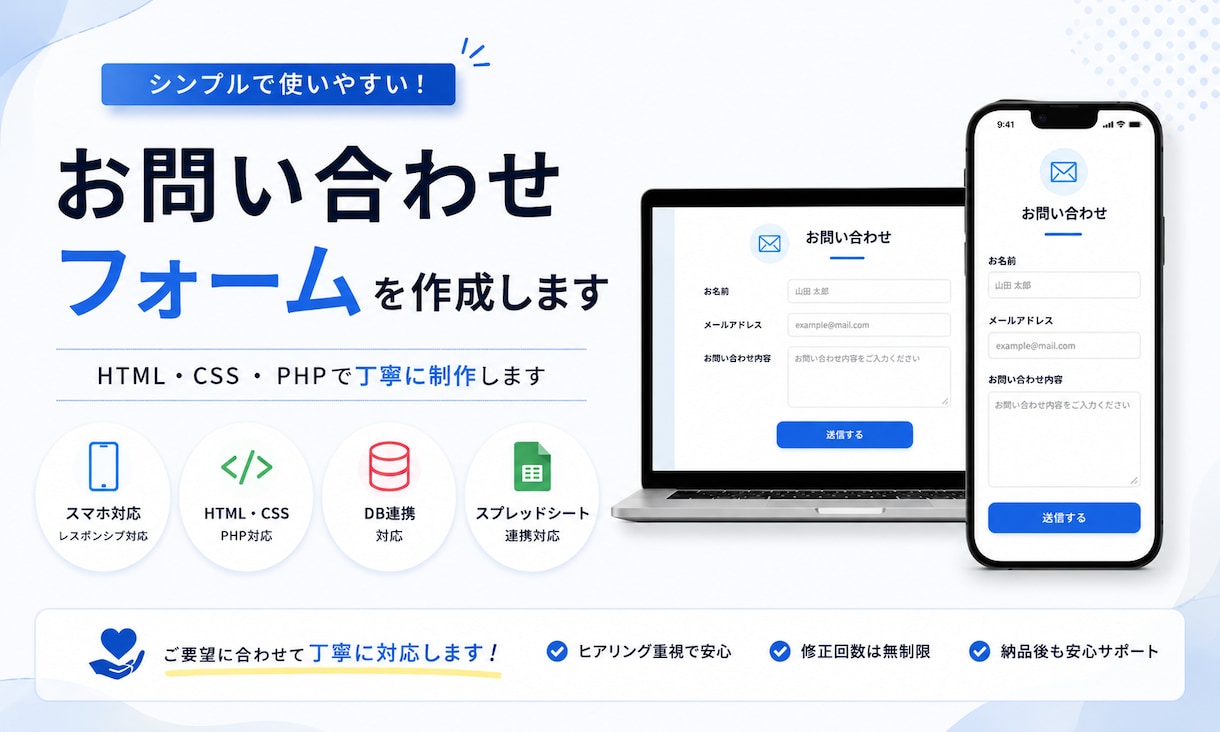 HTML・CSSのお問い合わせフォームを作成します スマホ対応・Googleスプレッドシート・DB連携も可能です イメージ1