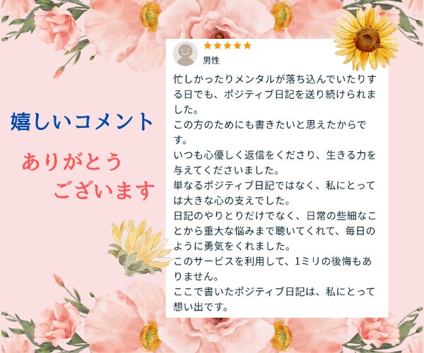 2週間♪ポジティブ日記✿継続・習慣化を応援します ❀自己肯定感UP・不安減少✿前向きな出来事3つ書く幸せ日記♡ イメージ2