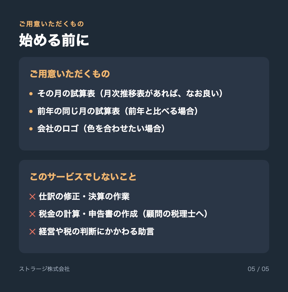 試算表から月次の業績報告資料を作ります 経営会議・銀行への説明に使えるグラフ付きの資料 イメージ5