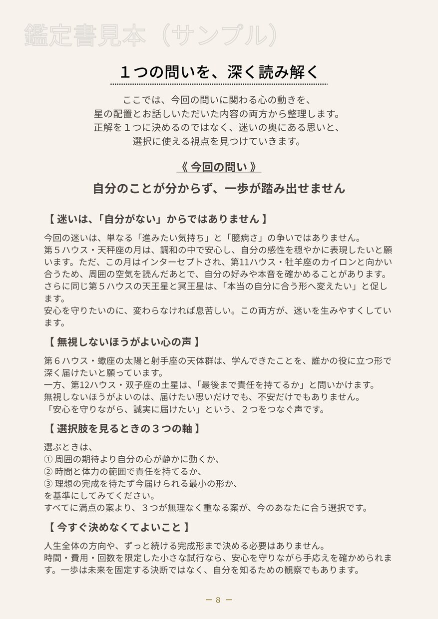西洋占星術で心の現在地と次の一歩を言葉にします 一つの迷いを整理する全10ページの個別PDF鑑定 イメージ9