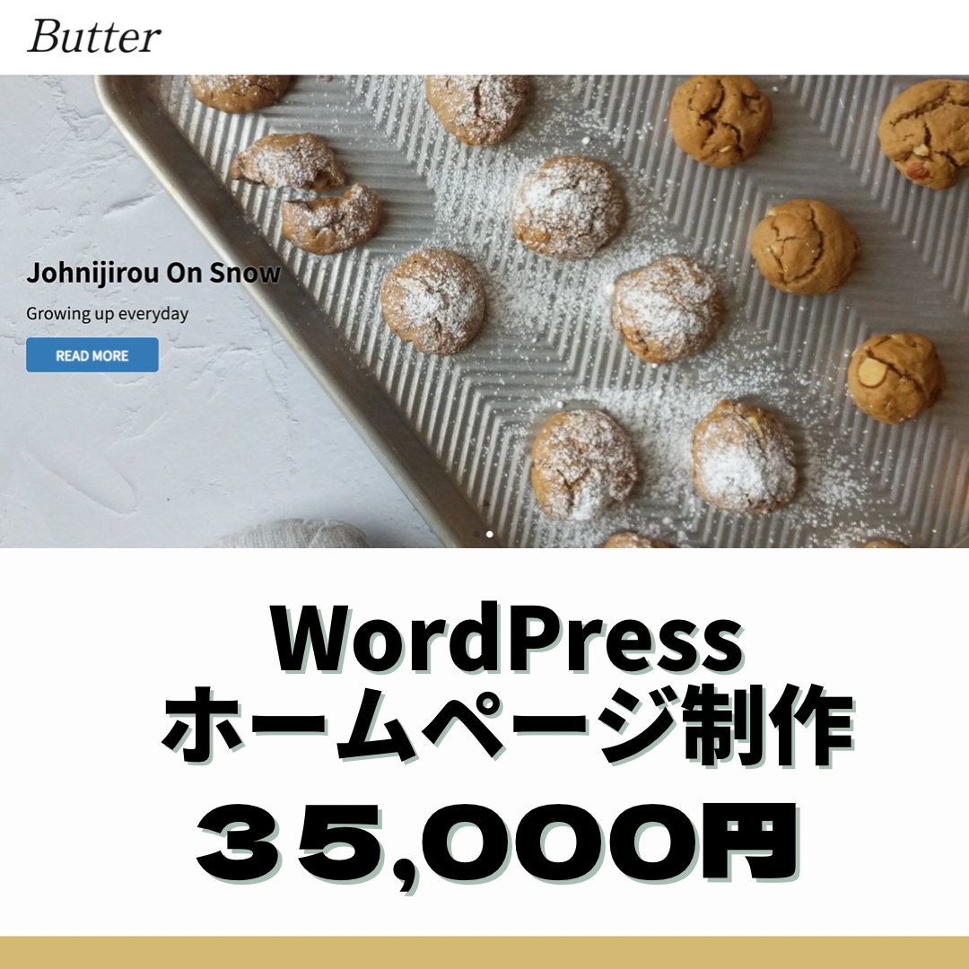 WordPressでHP(ホームページ)制作します 丸投げOK！格安！高品質なホームページを制作致します。 イメージ1